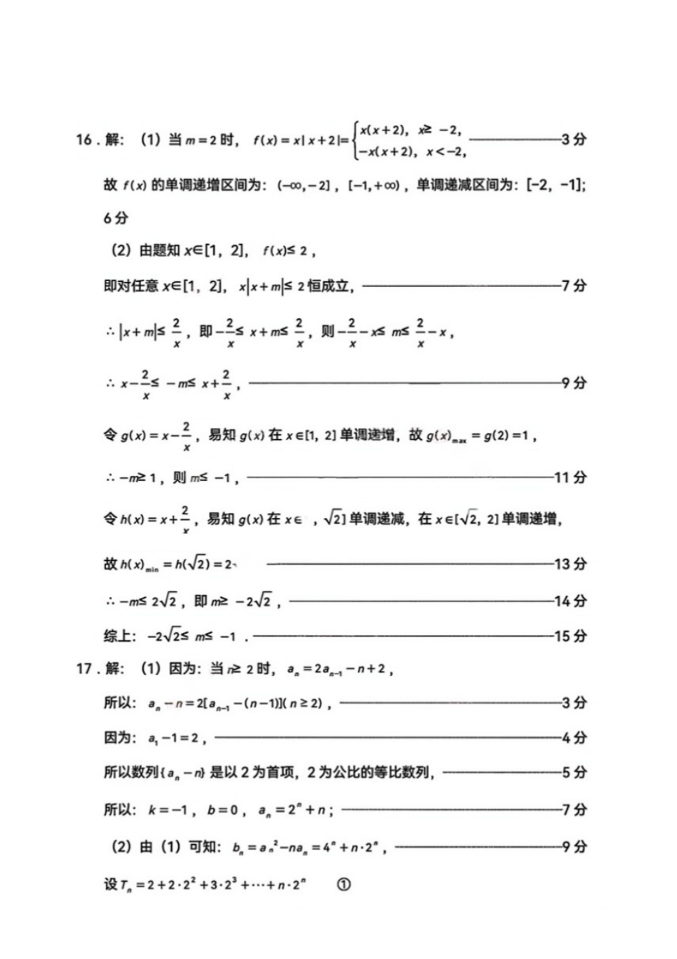 数学四川“元三维大联考”2023级(2026届)高三第一次诊断考试(10.29-10.31).pdf_第2页