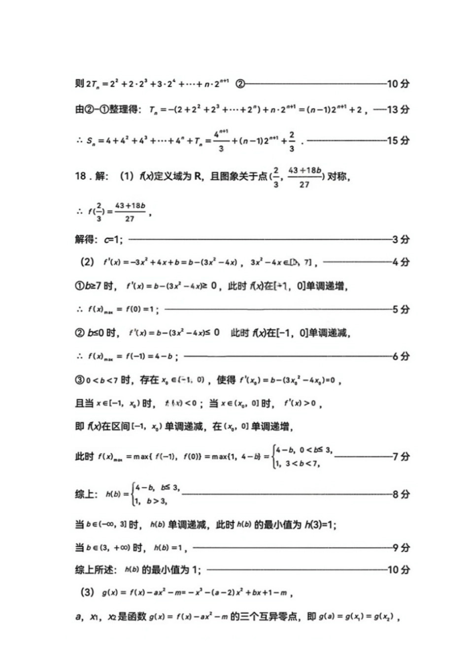 数学四川“元三维大联考”2023级(2026届)高三第一次诊断考试(10.29-10.31).pdf_第3页