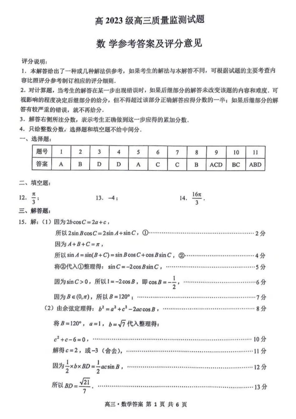 数学四川泸州市2023级(2026届)高三年级质量监测试题(泸州高三三诊)(4.20-4.22).docx_第1页