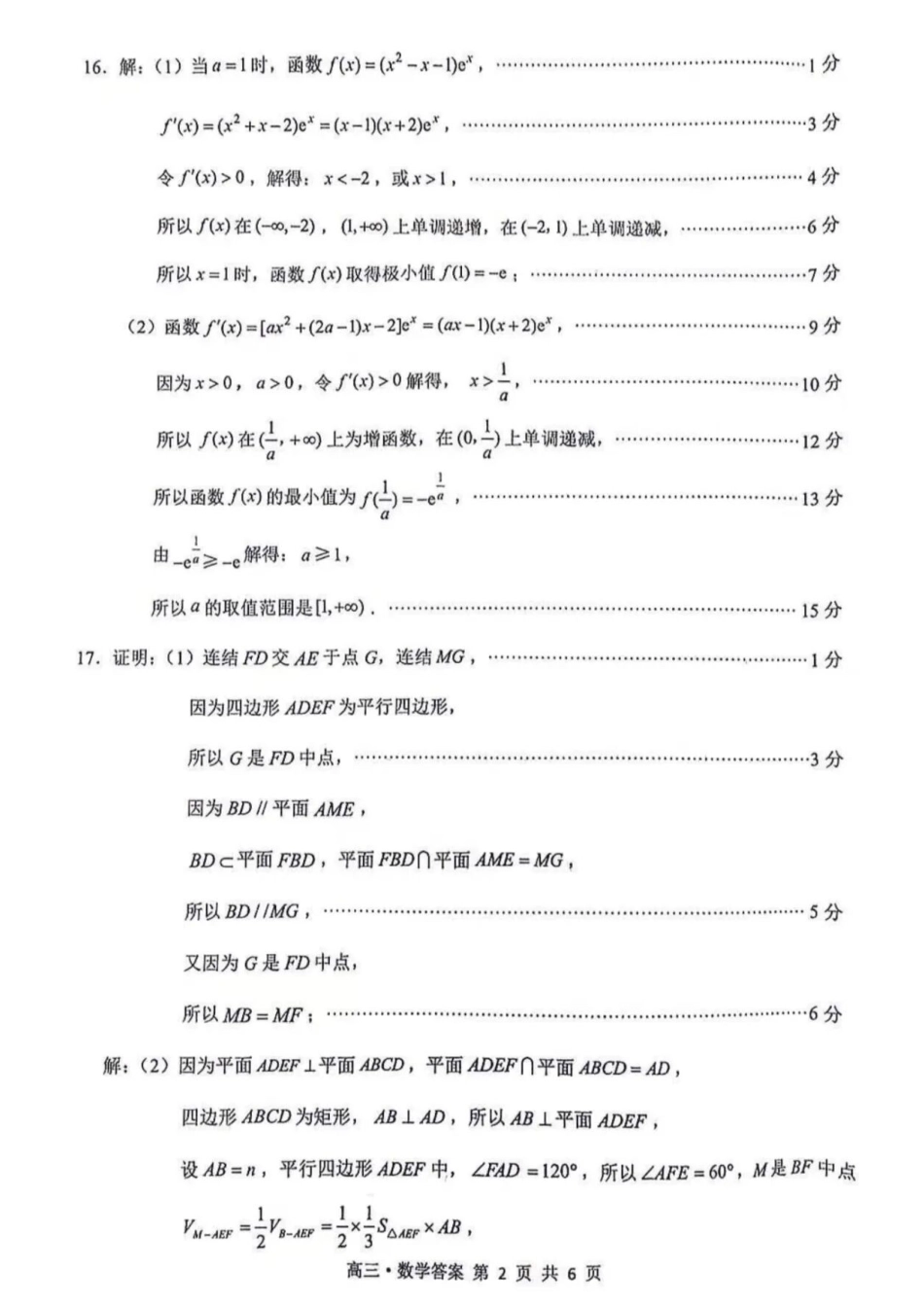 数学四川泸州市2023级(2026届)高三年级质量监测试题(泸州高三三诊)(4.20-4.22).docx_第2页