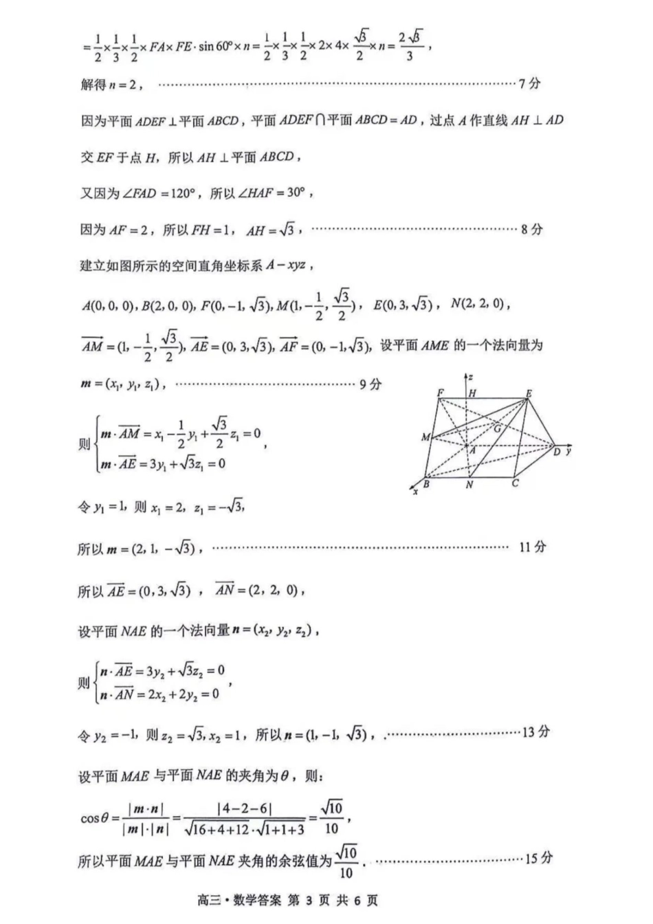 数学四川泸州市2023级(2026届)高三年级质量监测试题(泸州高三三诊)(4.20-4.22).docx_第3页