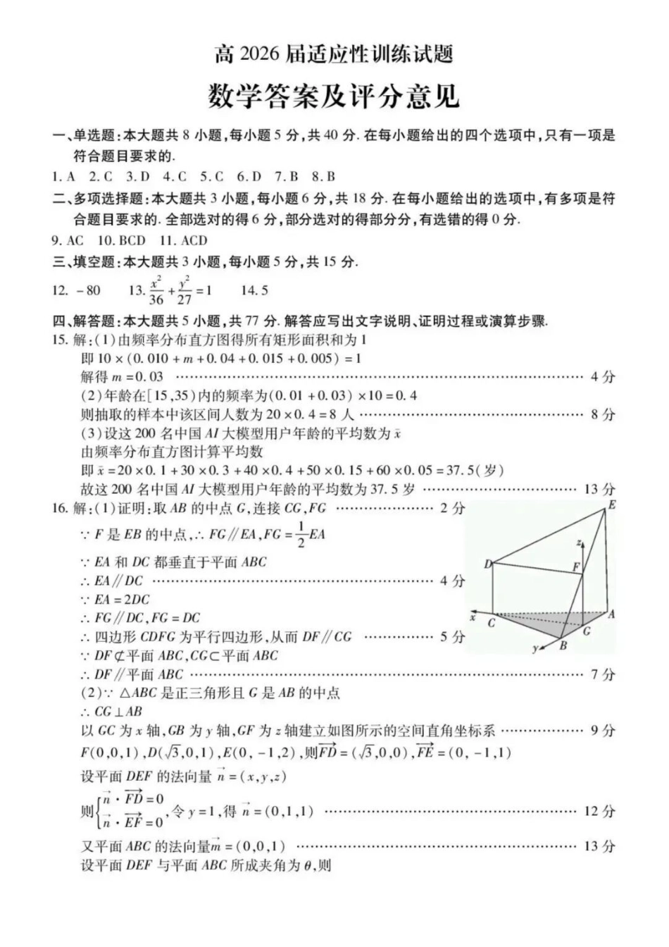 数学四川攀枝花市2026届高三年级第二次统一考试(攀枝花高三二统)(4.20-4.22).docx_第1页