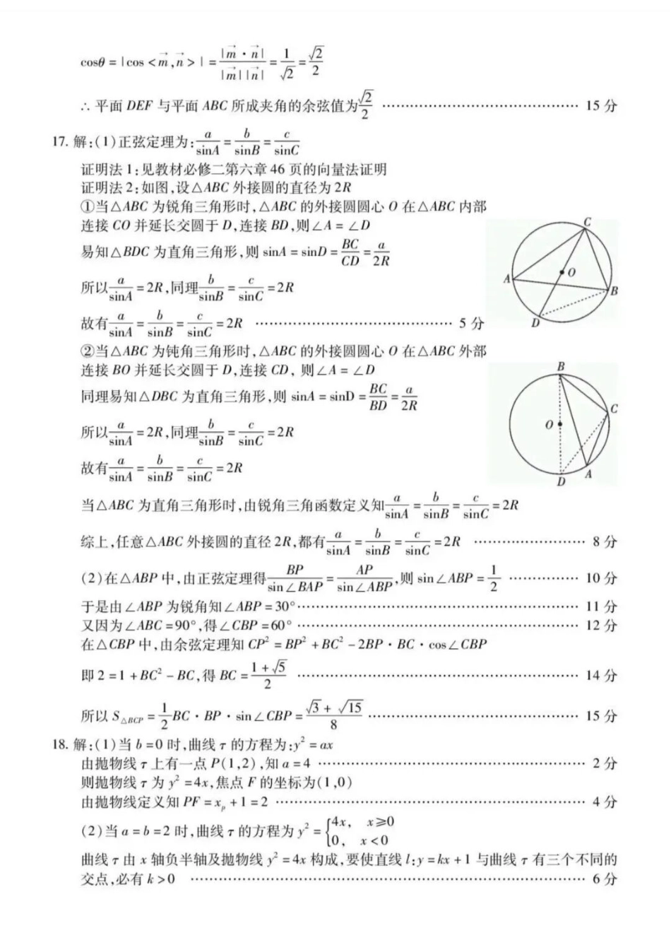 数学四川攀枝花市2026届高三年级第二次统一考试(攀枝花高三二统)(4.20-4.22).docx_第2页