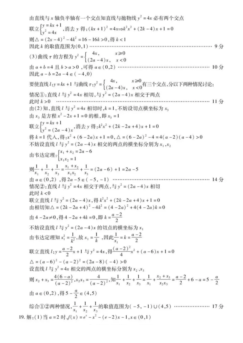 数学四川攀枝花市2026届高三年级第二次统一考试(攀枝花高三二统)(4.20-4.22).docx_第3页