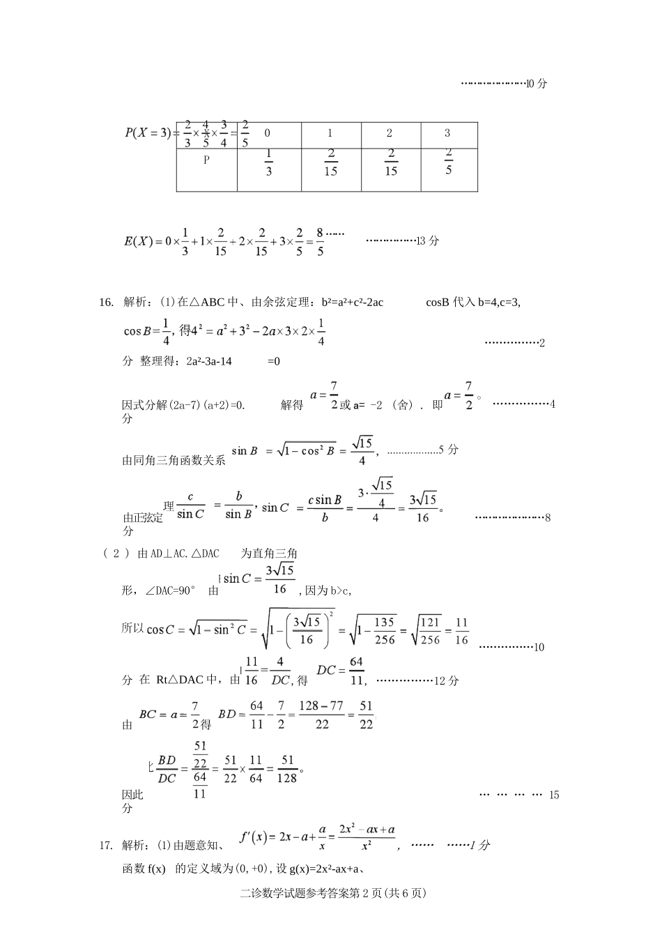 数学四川遂宁市2026届高三年级二诊考试(遂宁高三二诊)(4.26-4.28)(1).docx_第3页