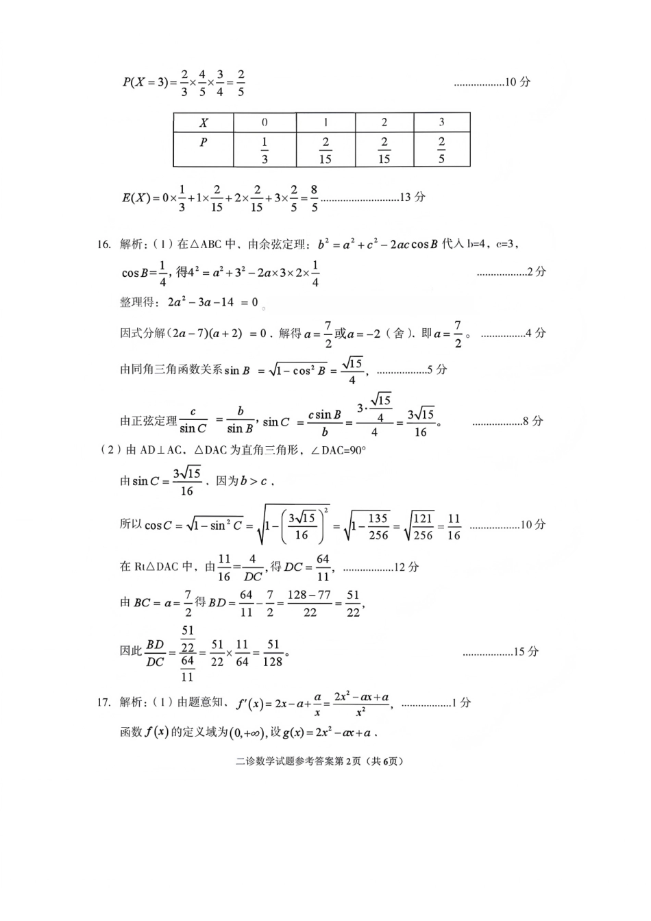 数学四川遂宁市2026届高三年级二诊考试(遂宁高三二诊)(4.26-4.28)(1).pdf_第2页