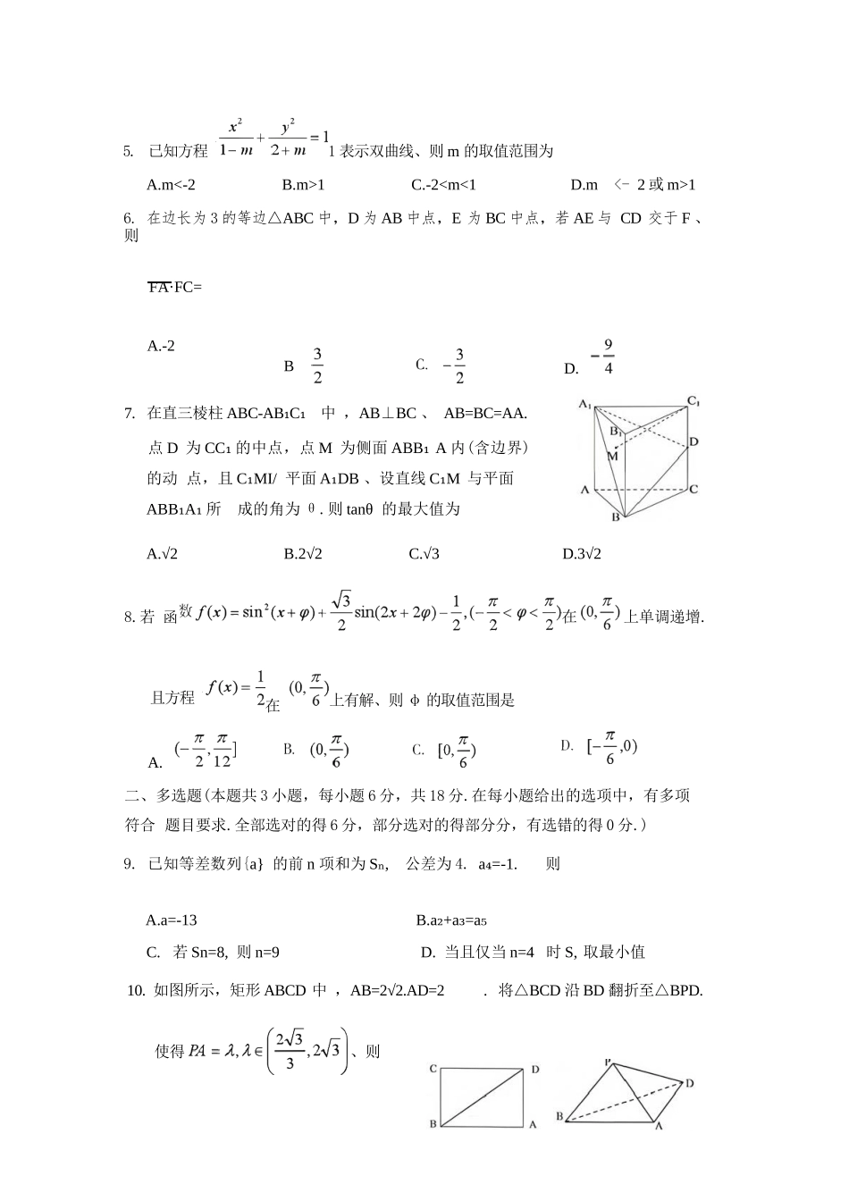 数学四川遂宁市2026届高三年级二诊考试(遂宁高三二诊)(4.26-4.28).docx_第2页