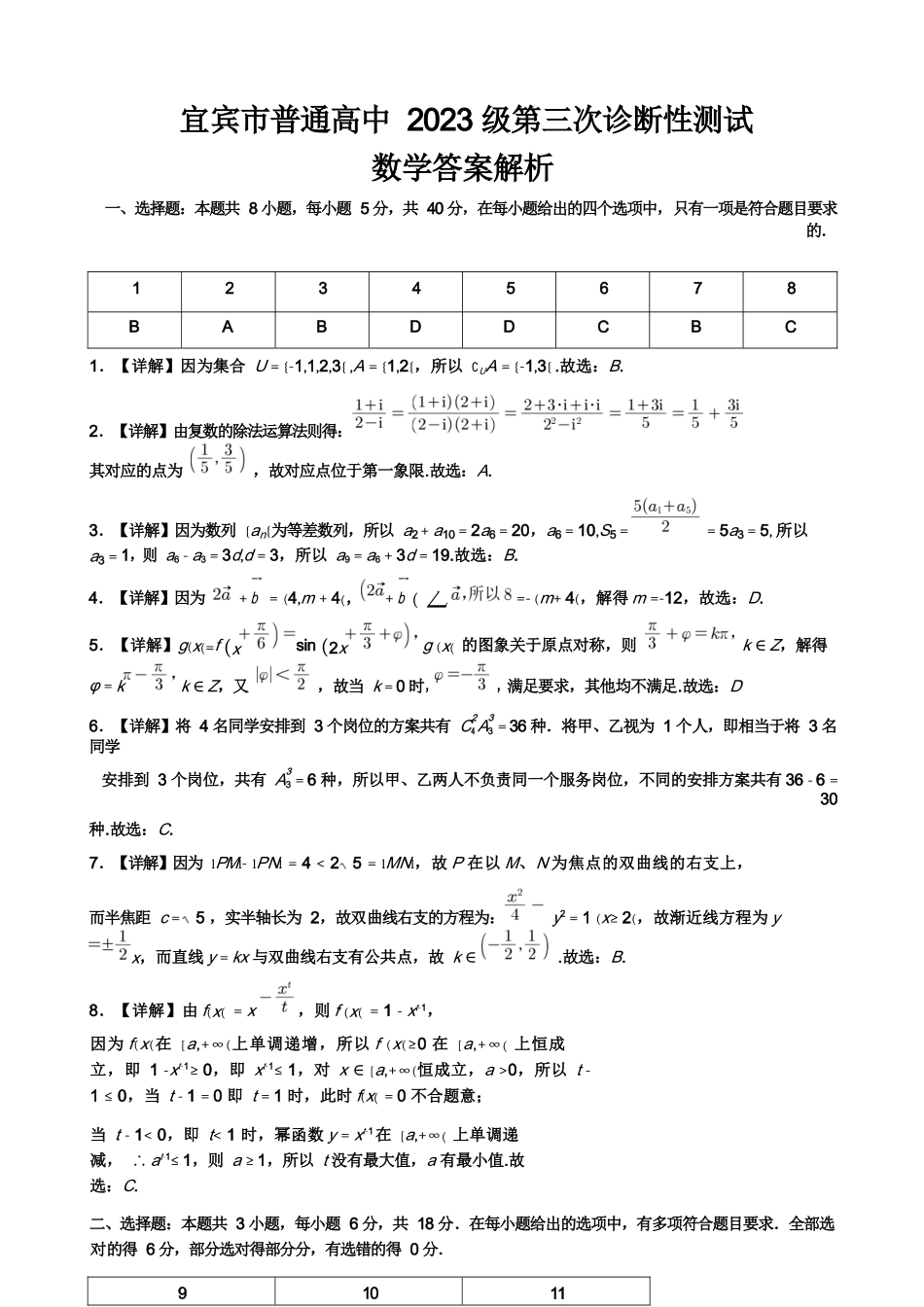 数学四川宜宾市普通高中2023级(2026届)高三年级高考适应性演练(宜宾三诊)(4.26-4.28)(1).docx_第1页