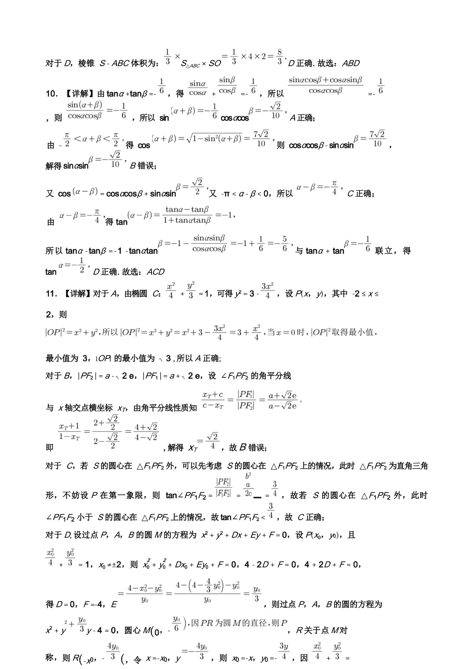 数学四川宜宾市普通高中2023级(2026届)高三年级高考适应性演练(宜宾三诊)(4.26-4.28)(1).docx_第3页