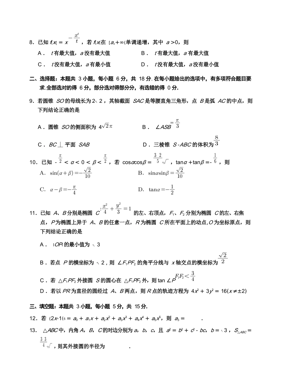 数学四川宜宾市普通高中2023级(2026届)高三年级高考适应性演练(宜宾三诊)(4.26-4.28).docx_第3页