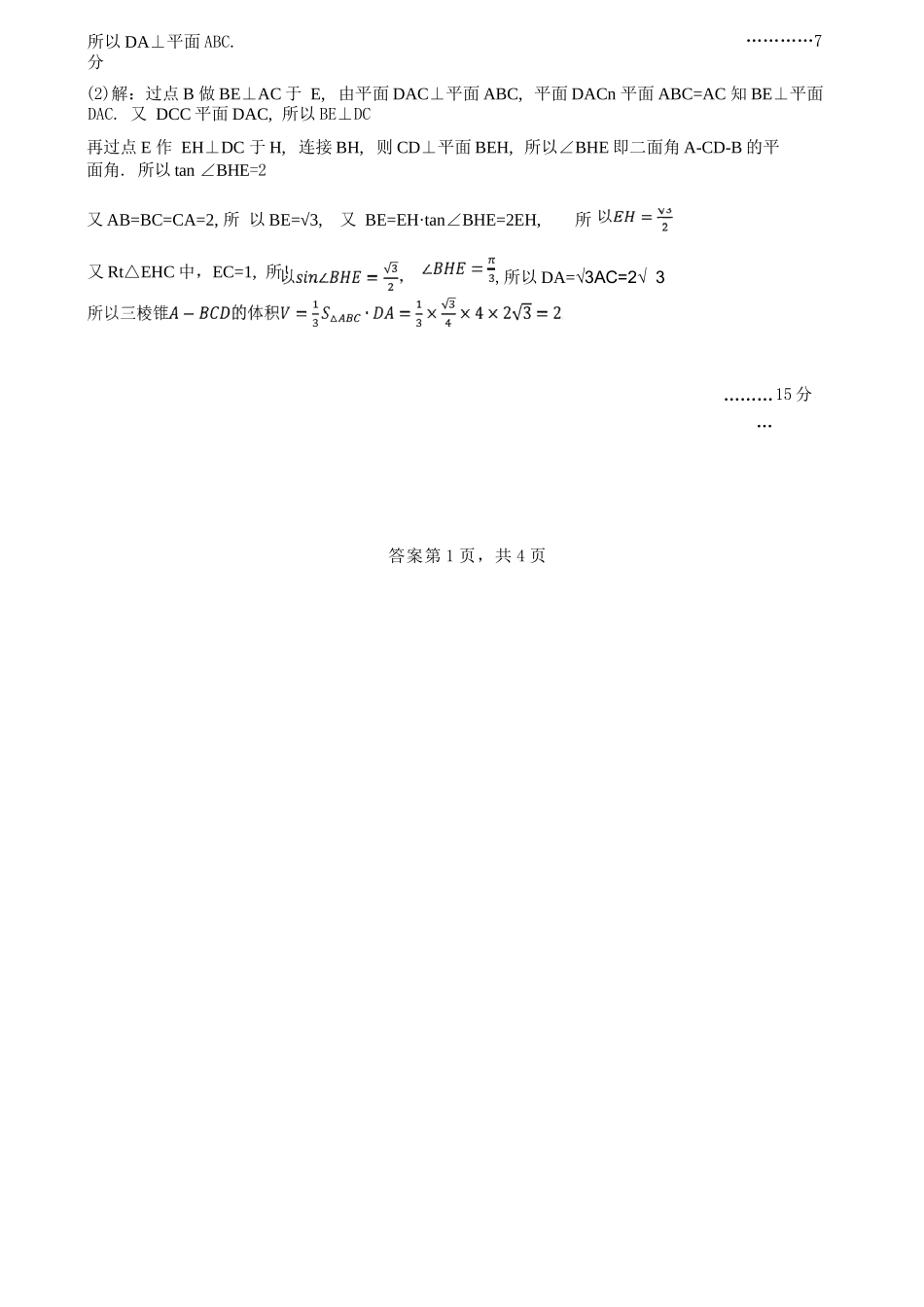 数学武汉四调参考答案与评分标准湖北武汉市2026届高三年级四月供题(武汉高三四调)(4.27-4.29).docx_第2页