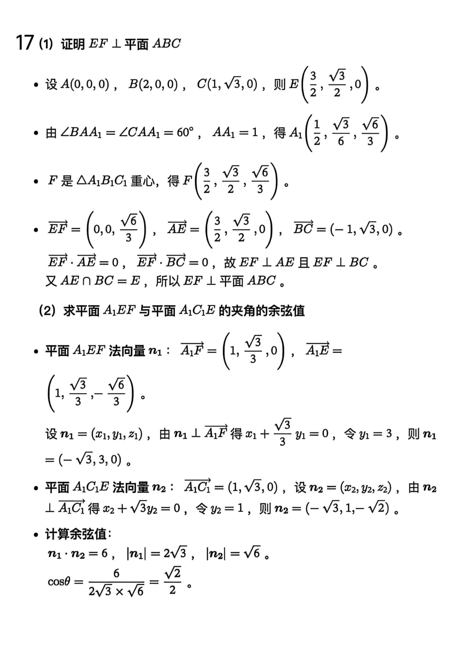 数学详细解析答案四川绵阳市2026年高三年级高考适应性考试(绵阳三诊)(4.20-4.22).pdf_第2页