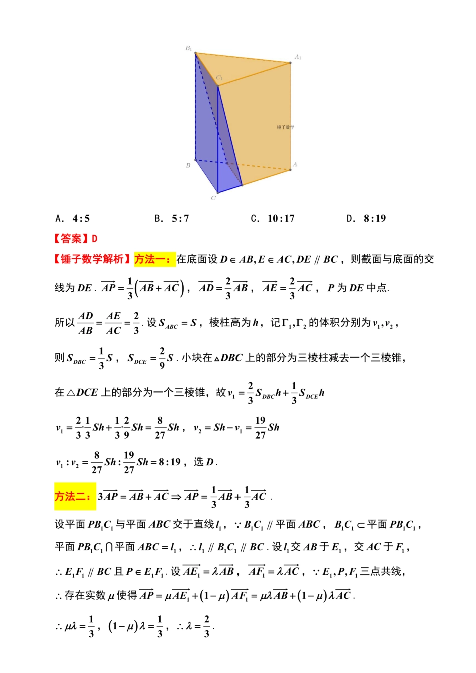 数学详细解析与答案(来自锤子数学)江苏南通、徐州、扬州、连云港、淮安、台州、宿迁苏北七市2026届高三年级第三次调研测试(南通苏北七市高三三模)(5.6-5.8).pdf_第3页