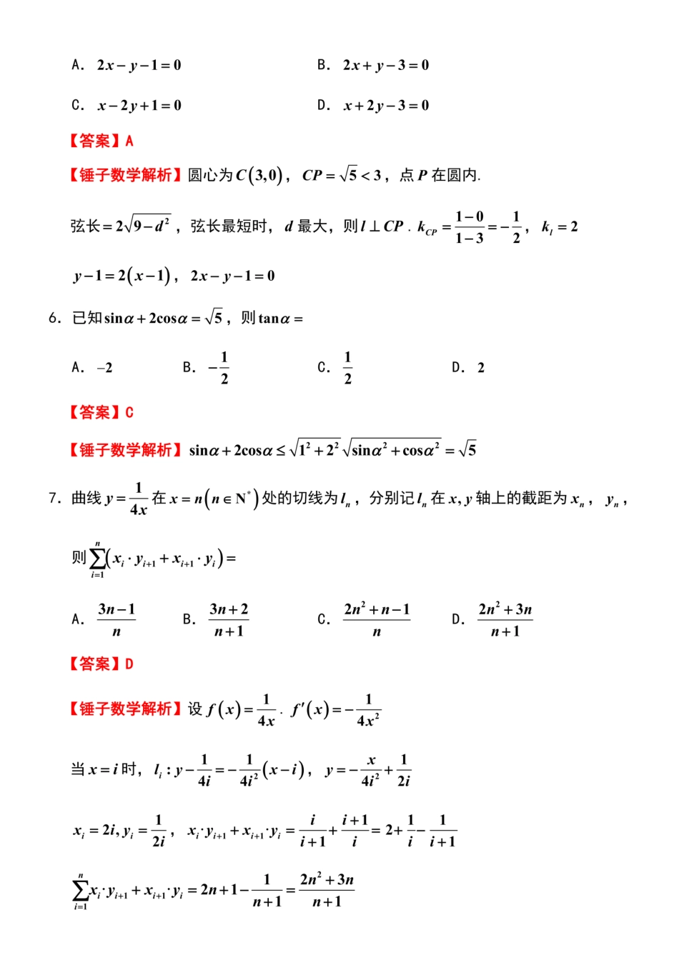 数学详细评析(来自锤子数学)江苏南京市、盐城市2026届高三年级第二次模拟考试(南京盐城高三二模)(5.6-5.8).pdf_第2页