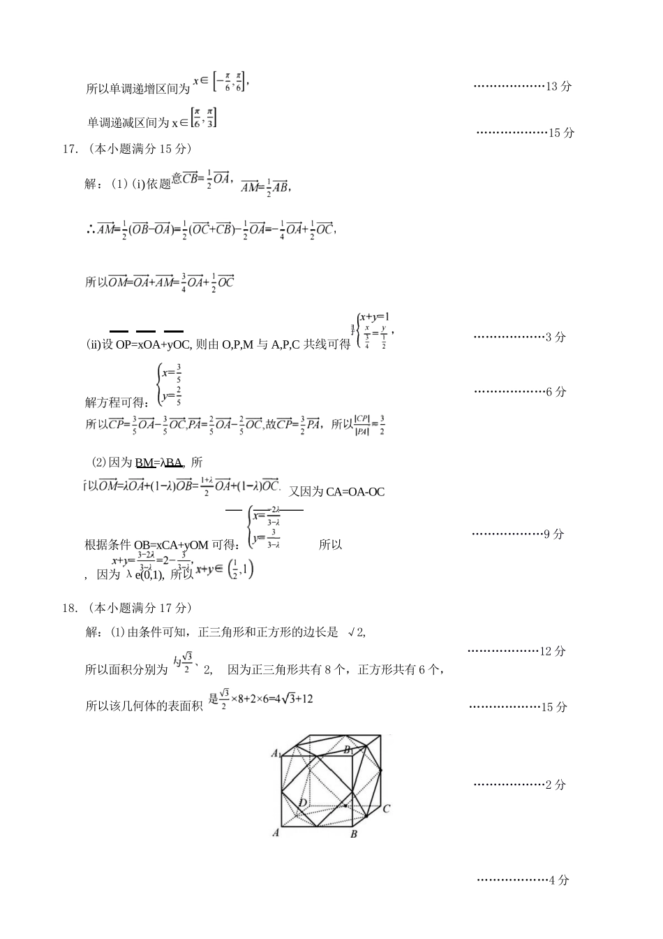 数学浙江9+1联盟2025学年第二学期高一年级学业质量阶段调研暨期中联考(4.22-4.24)(1).docx_第3页