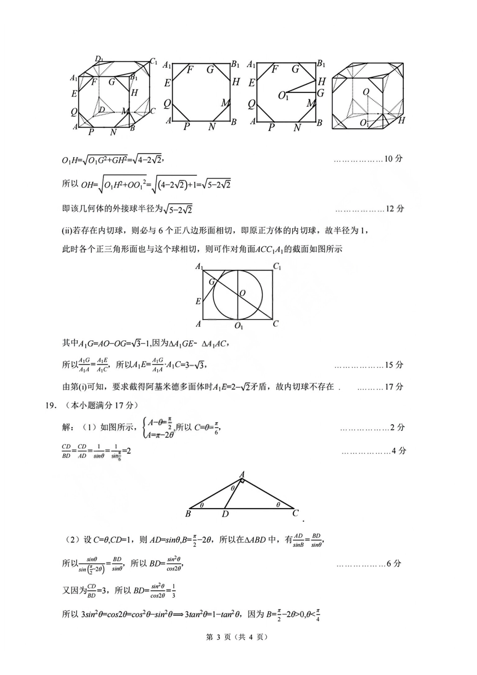 数学浙江9+1联盟2025学年第二学期高一年级学业质量阶段调研暨期中联考(4.22-4.24)(1).pdf_第3页