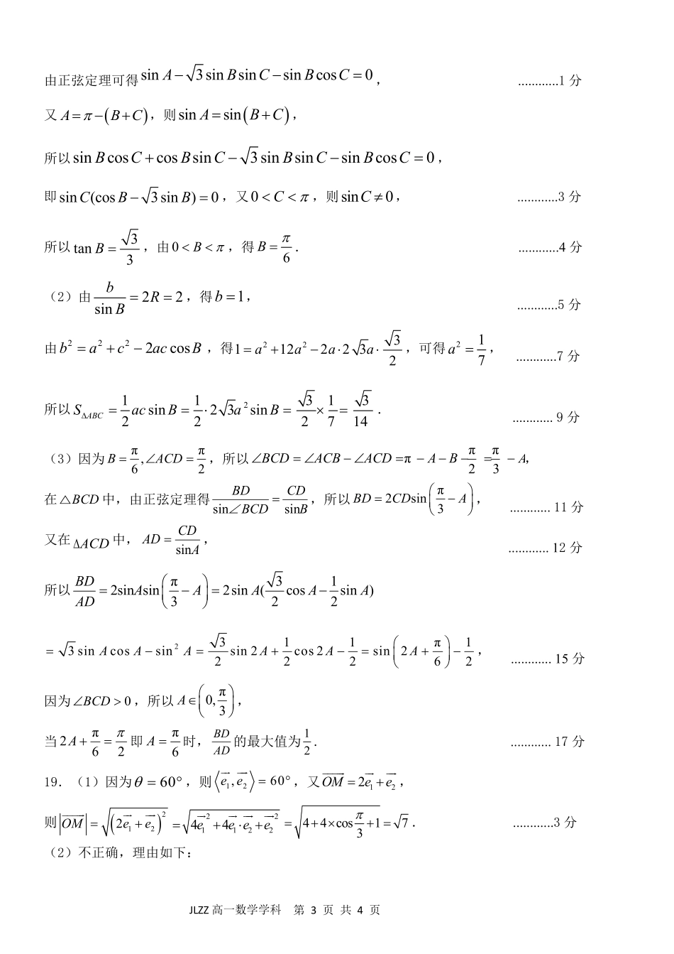 数学浙江金兰教育合作组织2025学年第二学期高二年级期中联考(4.22-4.24)(1).pdf_第3页