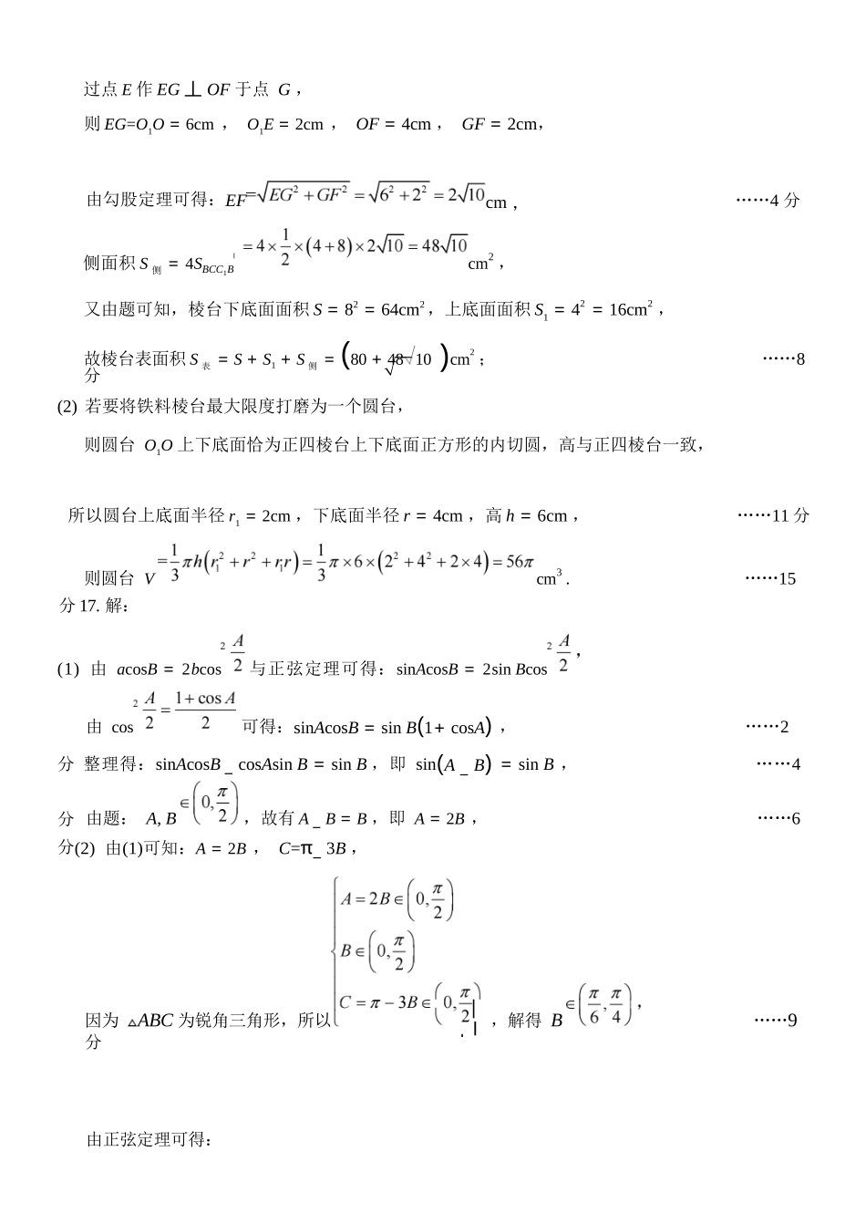数学浙江宁波市2025学年第二学期宁波六校联盟高二年级期中联考(4.22-4.24)(1).docx_第3页