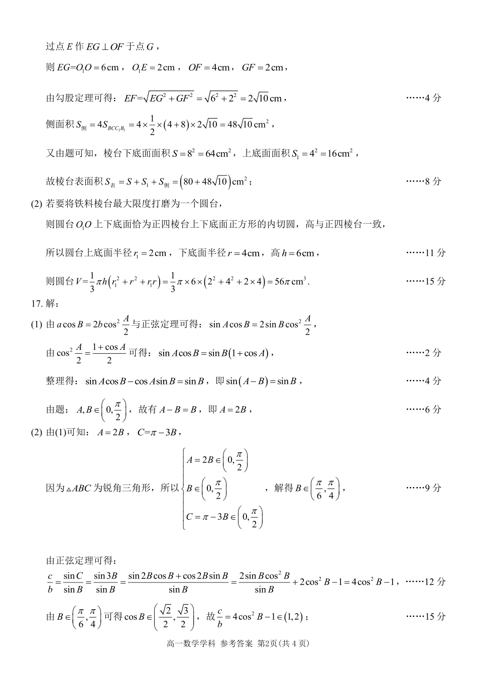 数学浙江宁波市2025学年第二学期宁波六校联盟高二年级期中联考(4.22-4.24)(1).pdf_第2页