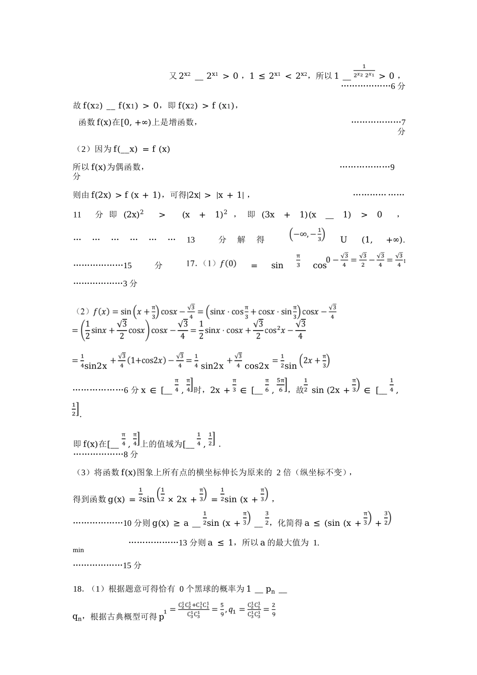数学浙江宁波市2025学年第二学期宁波六校联盟高二年级学科期中联考(4.22-4.24)(1).docx_第3页
