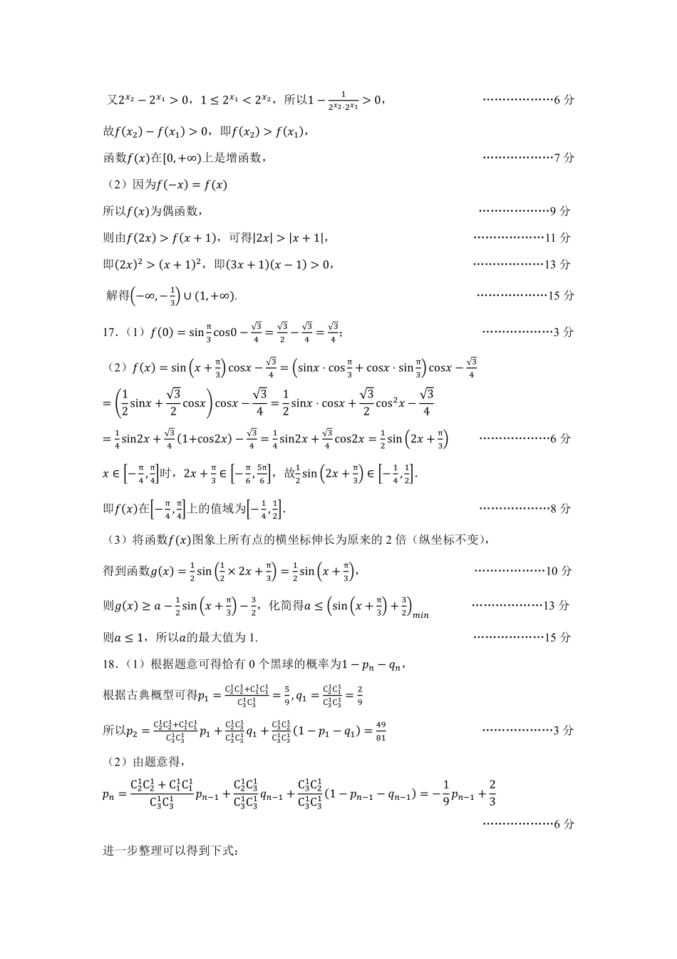 数学浙江宁波市2025学年第二学期宁波六校联盟高二年级学科期中联考(4.22-4.24)(1).pdf_第2页