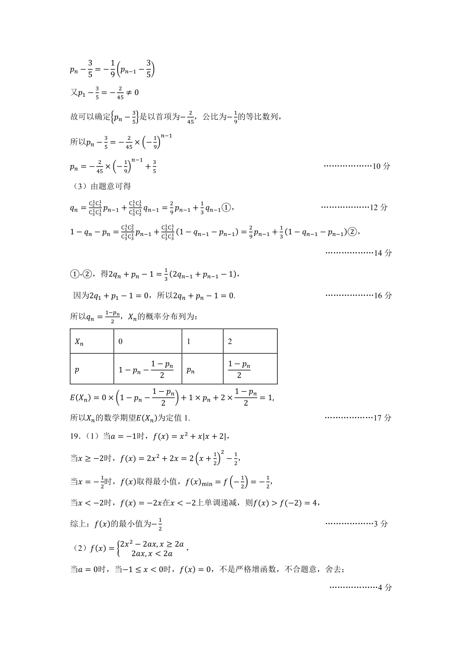 数学浙江宁波市2025学年第二学期宁波六校联盟高二年级学科期中联考(4.22-4.24)(1).pdf_第3页