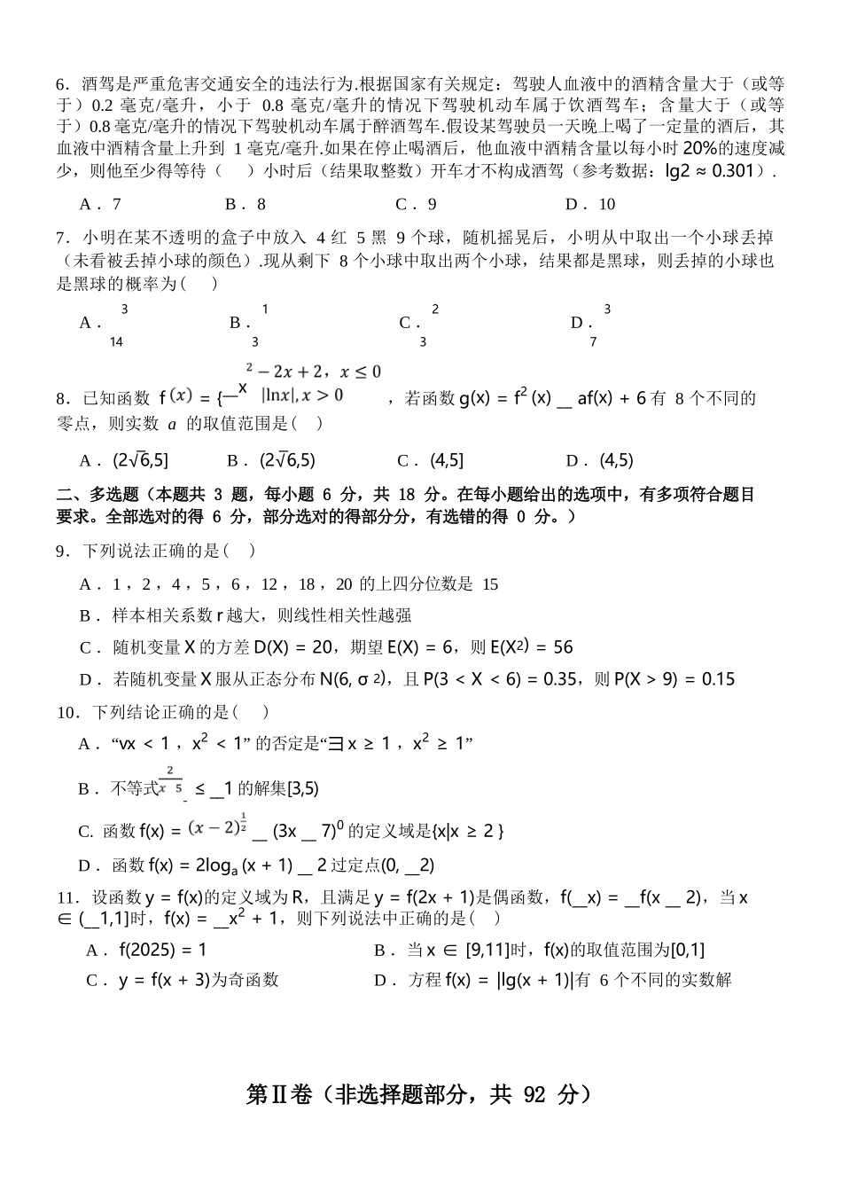 数学浙江宁波市2025学年第二学期宁波六校联盟高二年级学科期中联考(4.22-4.24).docx_第3页
