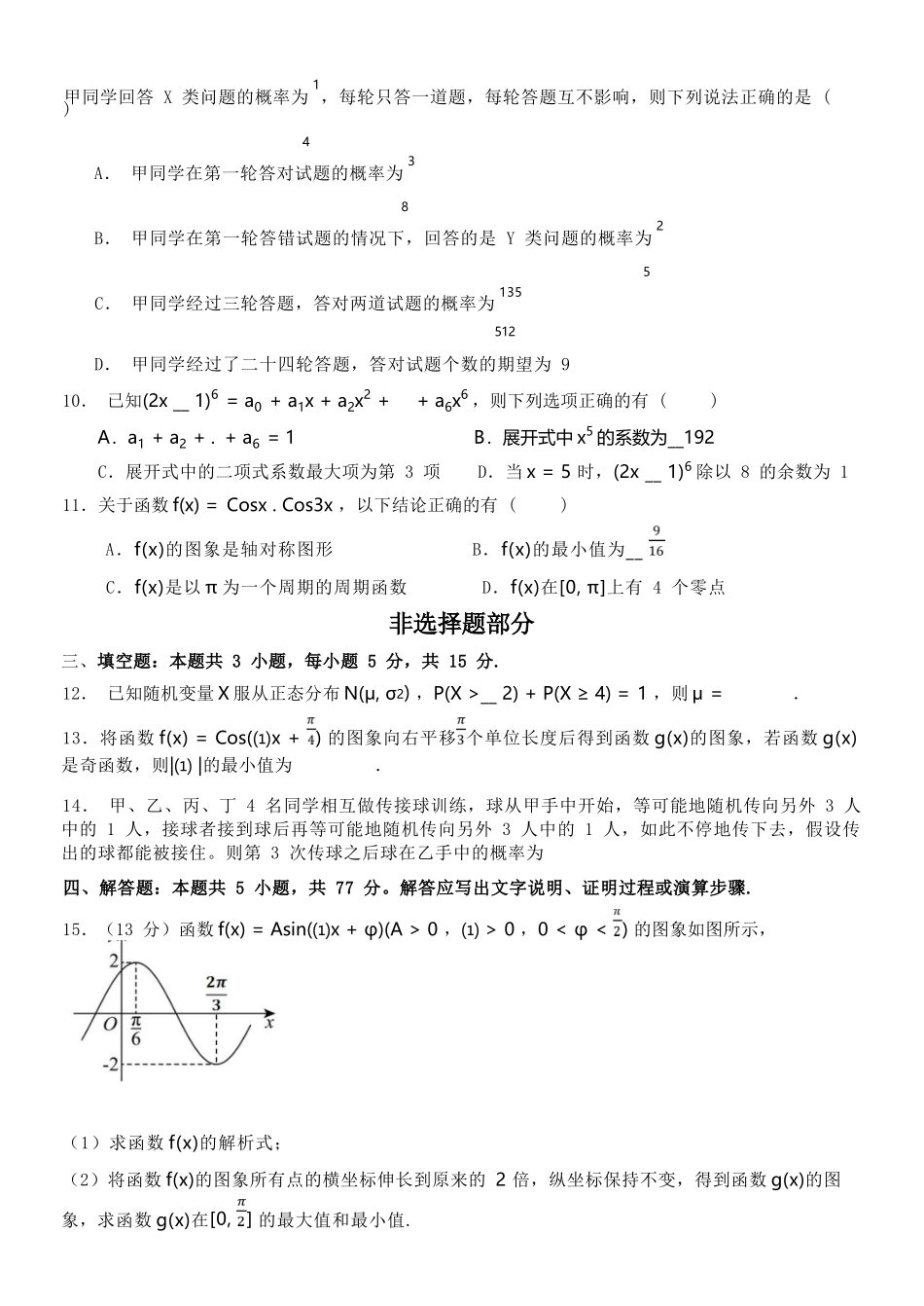 数学浙江宁波市三锋联盟2025-2026学年度高二年级第二(下)学期期中联考(4.22-4.24).docx_第3页