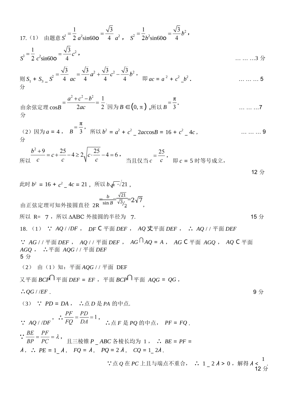 数学浙江宁波市三锋联盟2025-2026学年度高一年级第二(下)学期期中联考(4.22-4.24)(1).docx_第3页