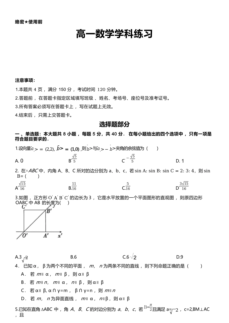 数学浙江宁波市三锋联盟2025-2026学年度高一年级第二(下)学期期中联考(4.22-4.24).docx_第1页
