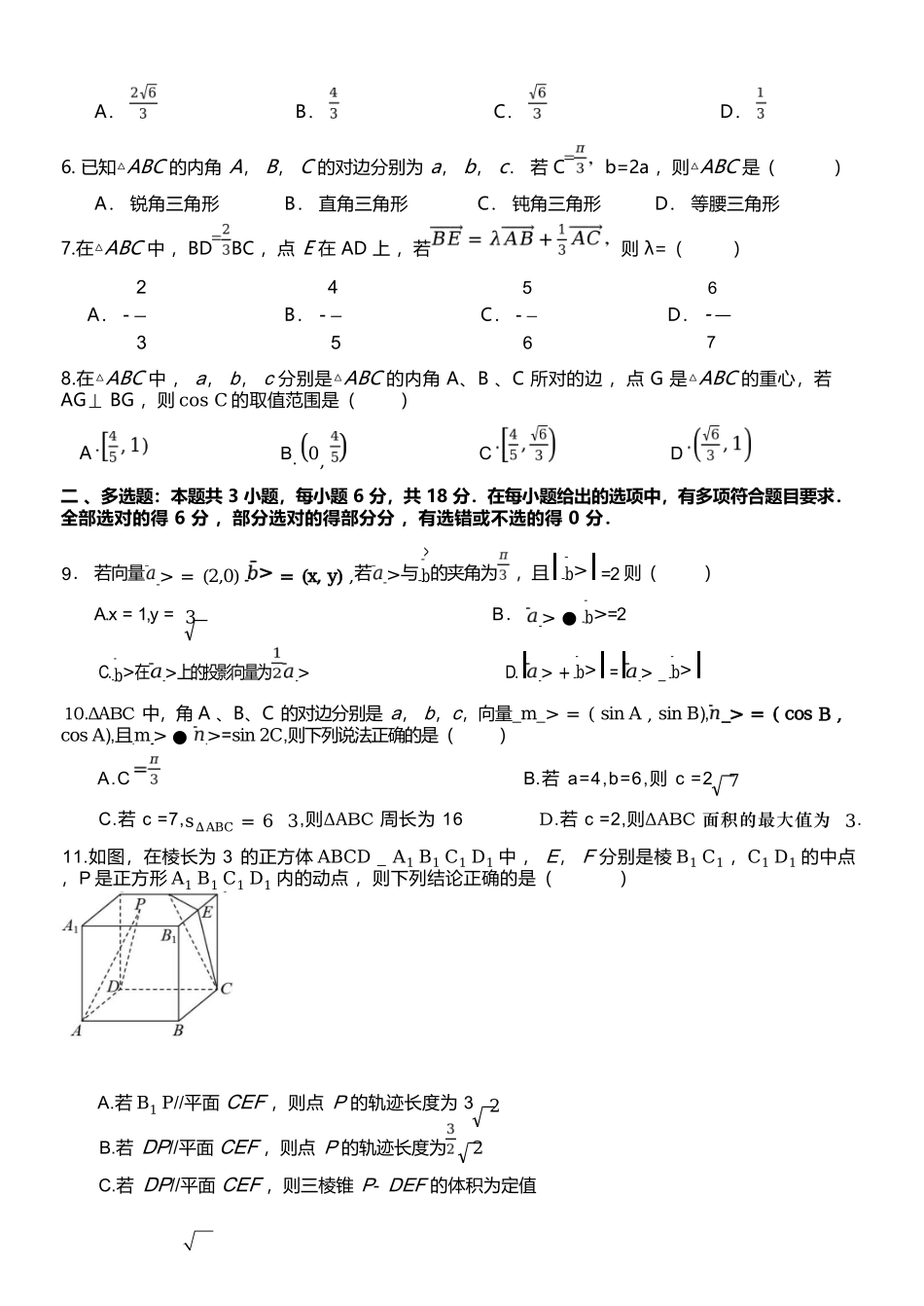 数学浙江宁波市三锋联盟2025-2026学年度高一年级第二(下)学期期中联考(4.22-4.24).docx_第3页