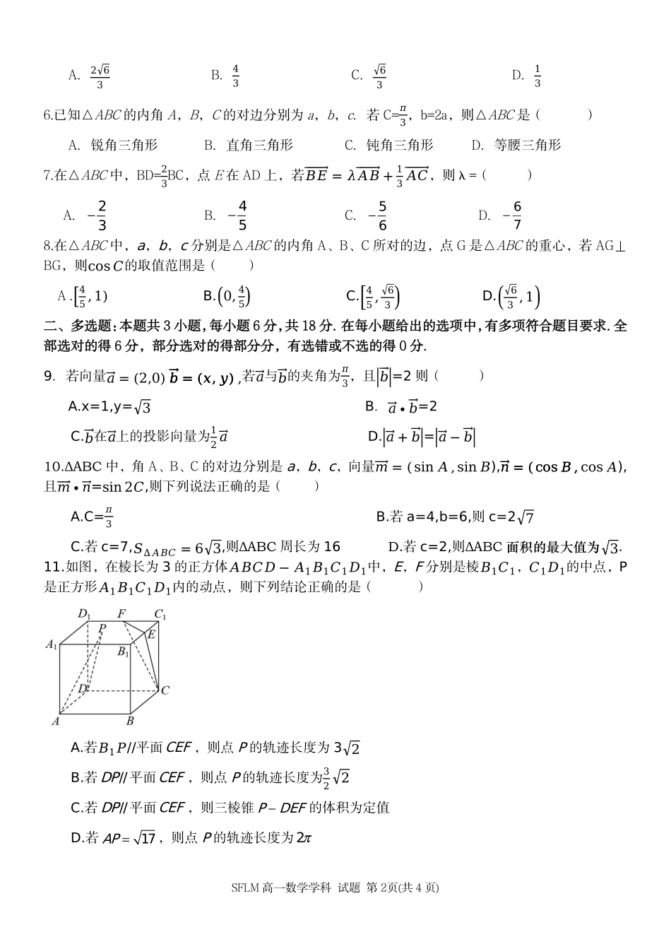 数学浙江宁波市三锋联盟2025-2026学年度高一年级第二(下)学期期中联考(4.22-4.24).pdf_第2页
