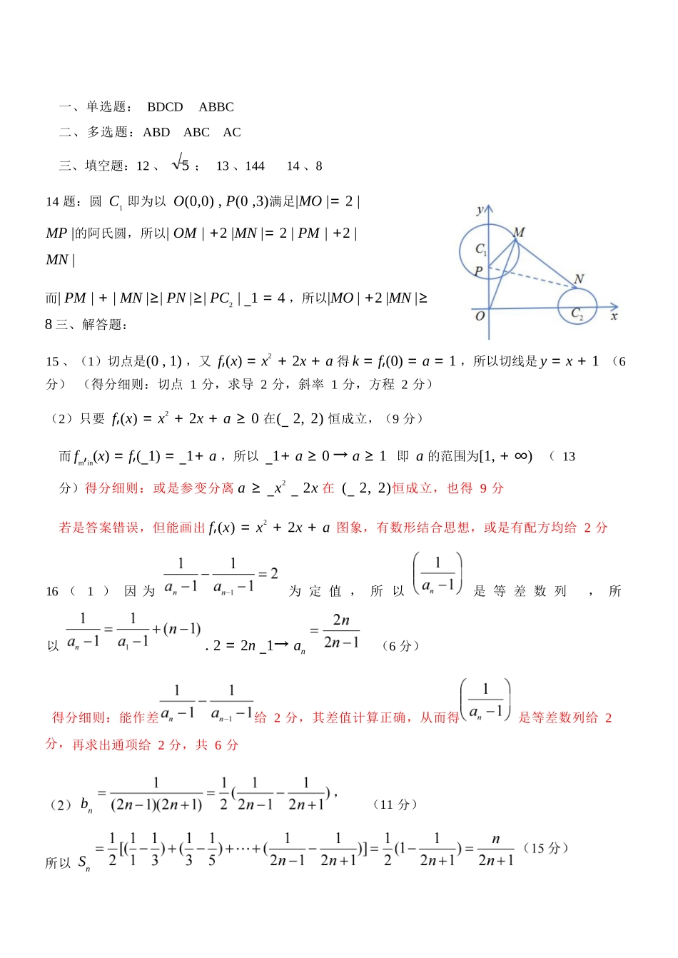 数学浙江七彩阳光联盟2025-2026学年度第二学期高二年级期中联考(4.21-4.23)(1).docx_第1页