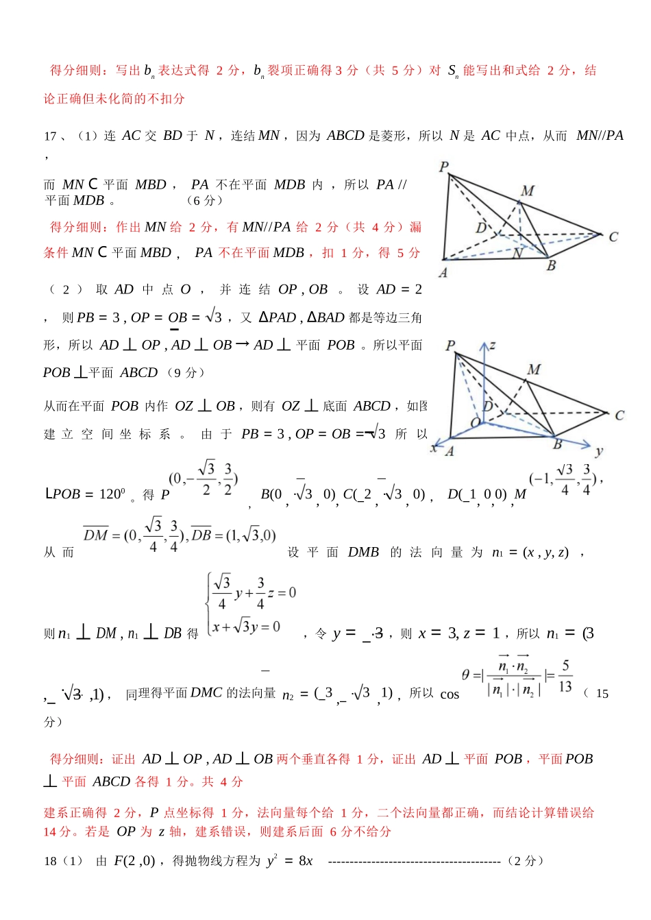 数学浙江七彩阳光联盟2025-2026学年度第二学期高二年级期中联考(4.21-4.23)(1).docx_第3页