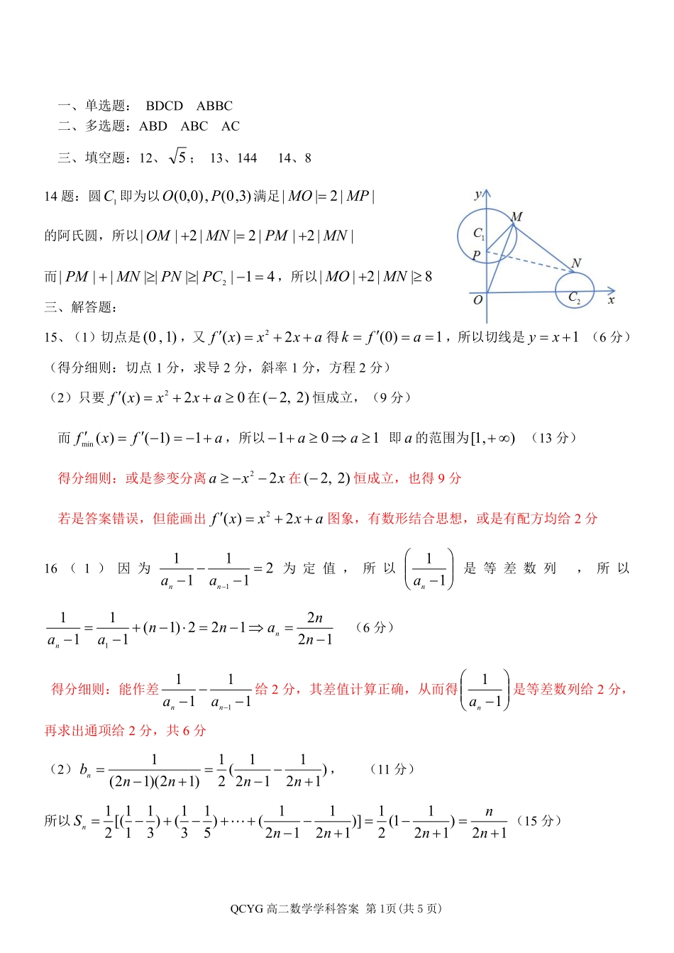 数学浙江七彩阳光联盟2025-2026学年度第二学期高二年级期中联考(4.21-4.23)(1).pdf_第1页