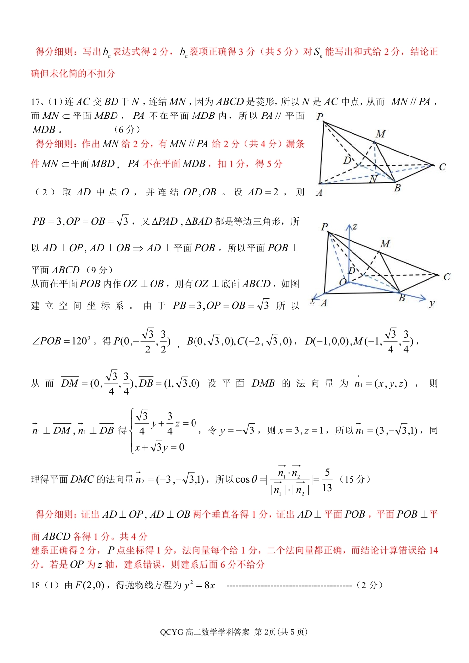 数学浙江七彩阳光联盟2025-2026学年度第二学期高二年级期中联考(4.21-4.23)(1).pdf_第2页