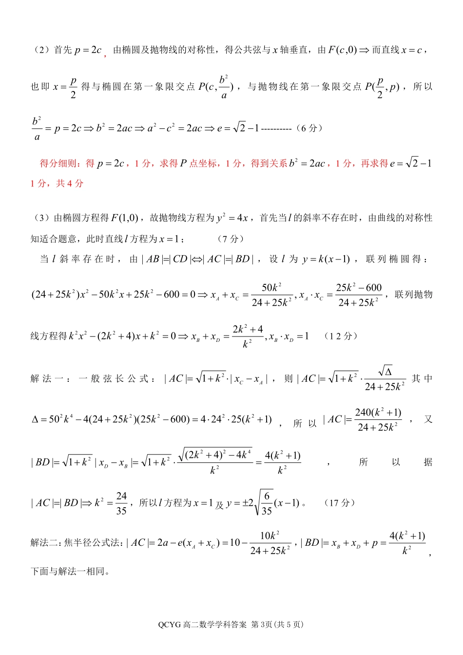 数学浙江七彩阳光联盟2025-2026学年度第二学期高二年级期中联考(4.21-4.23)(1).pdf_第3页