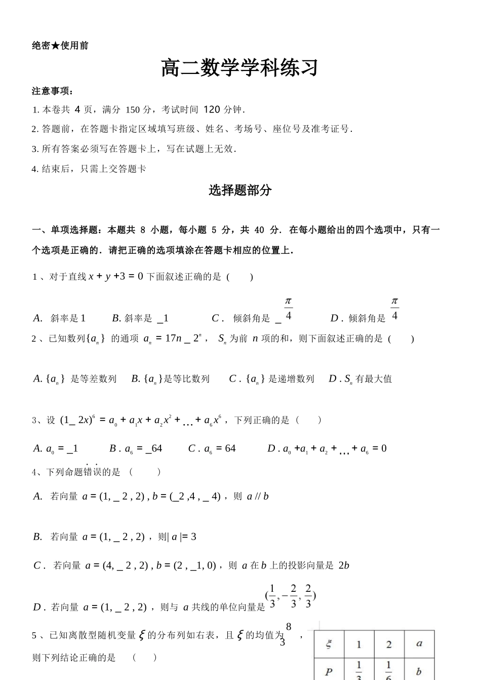 数学浙江七彩阳光联盟2025-2026学年度第二学期高二年级期中联考(4.21-4.23).docx_第1页