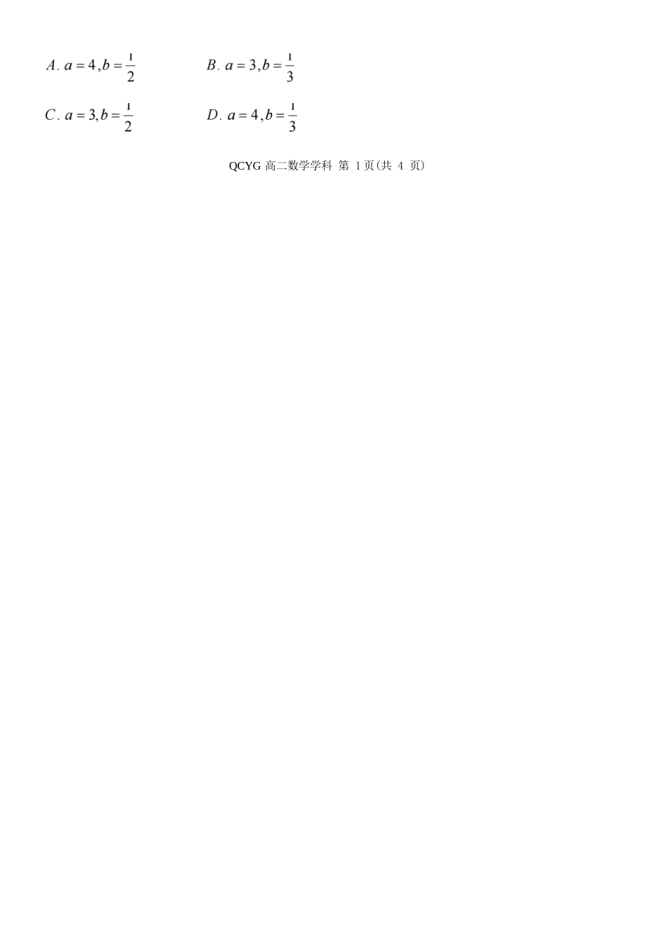 数学浙江七彩阳光联盟2025-2026学年度第二学期高二年级期中联考(4.21-4.23).docx_第2页
