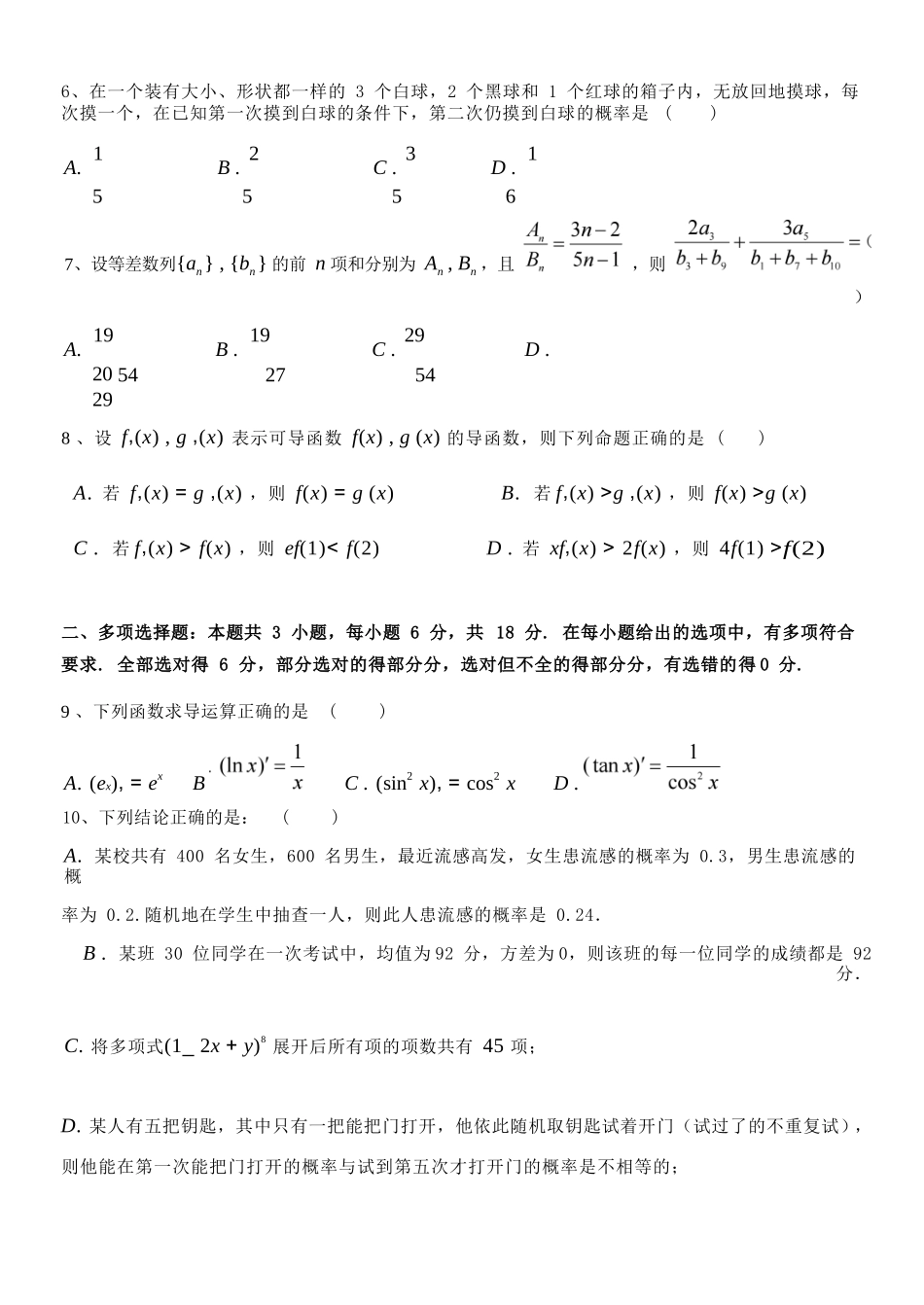 数学浙江七彩阳光联盟2025-2026学年度第二学期高二年级期中联考(4.21-4.23).docx_第3页