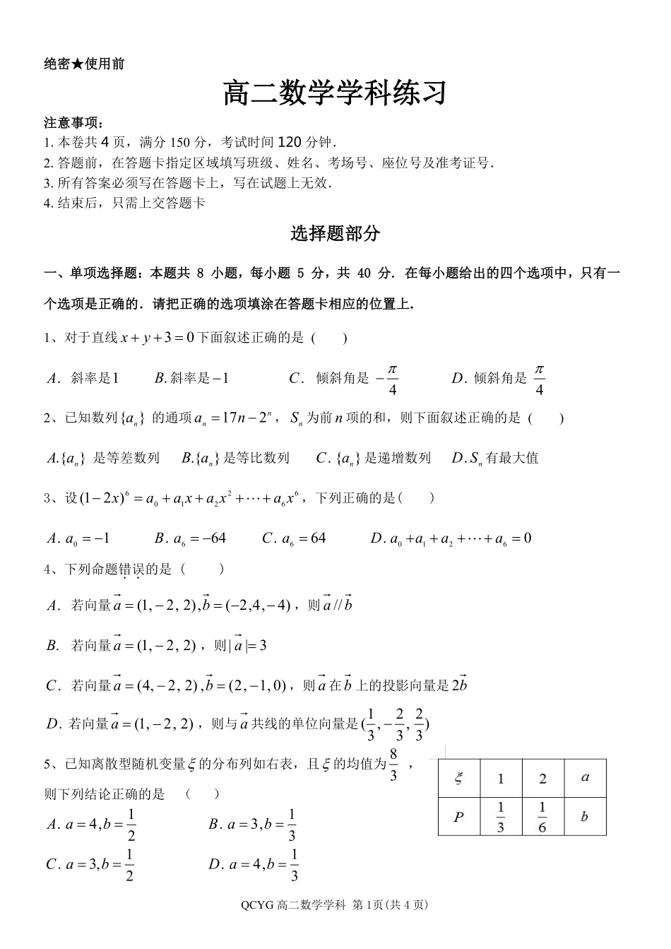 数学浙江七彩阳光联盟2025-2026学年度第二学期高二年级期中联考(4.21-4.23).pdf_第1页