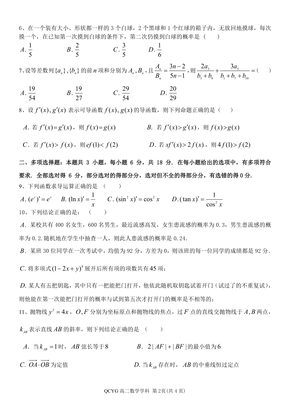 数学浙江七彩阳光联盟2025-2026学年度第二学期高二年级期中联考(4.21-4.23).pdf_第2页