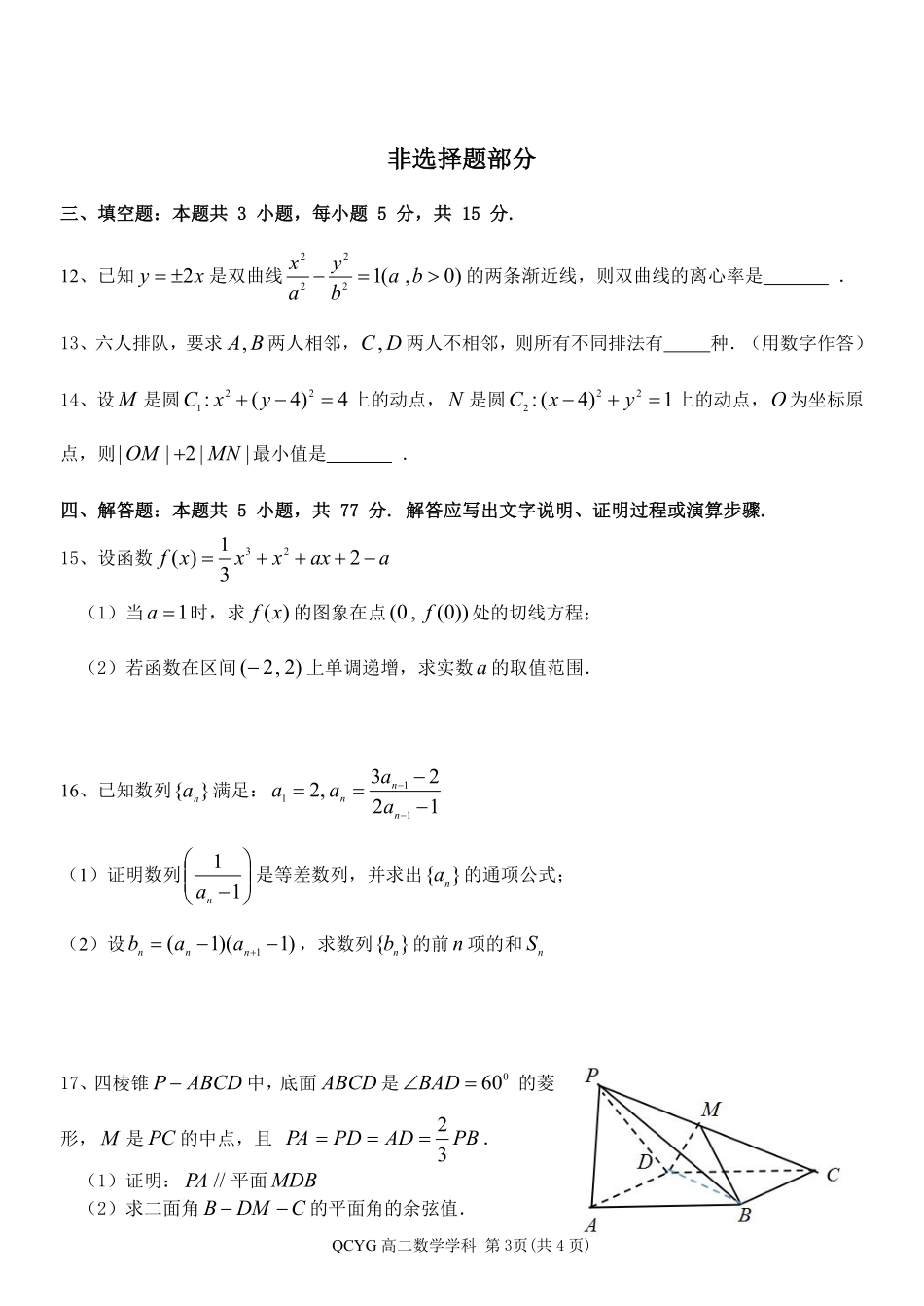 数学浙江七彩阳光联盟2025-2026学年度第二学期高二年级期中联考(4.21-4.23).pdf_第3页