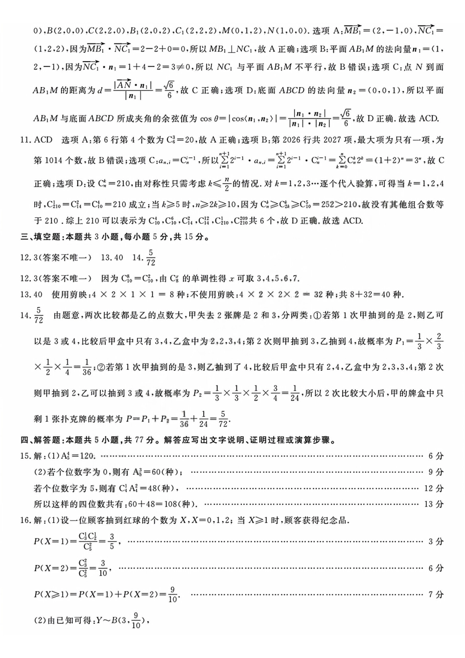 数学浙江强基联盟2026年高二年级4月题库暨期中联考(4.21-4.23)(1).pdf_第2页