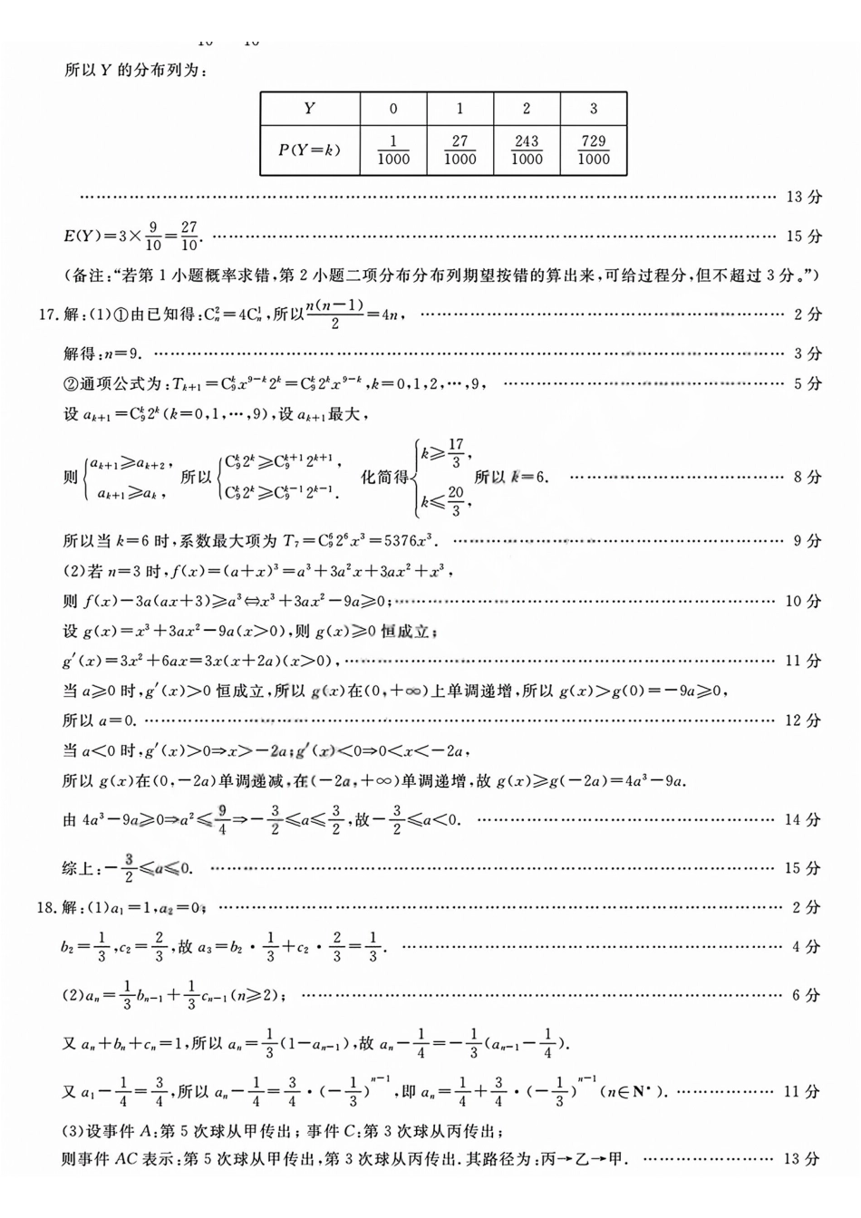 数学浙江强基联盟2026年高二年级4月题库暨期中联考(4.21-4.23)(1).pdf_第3页