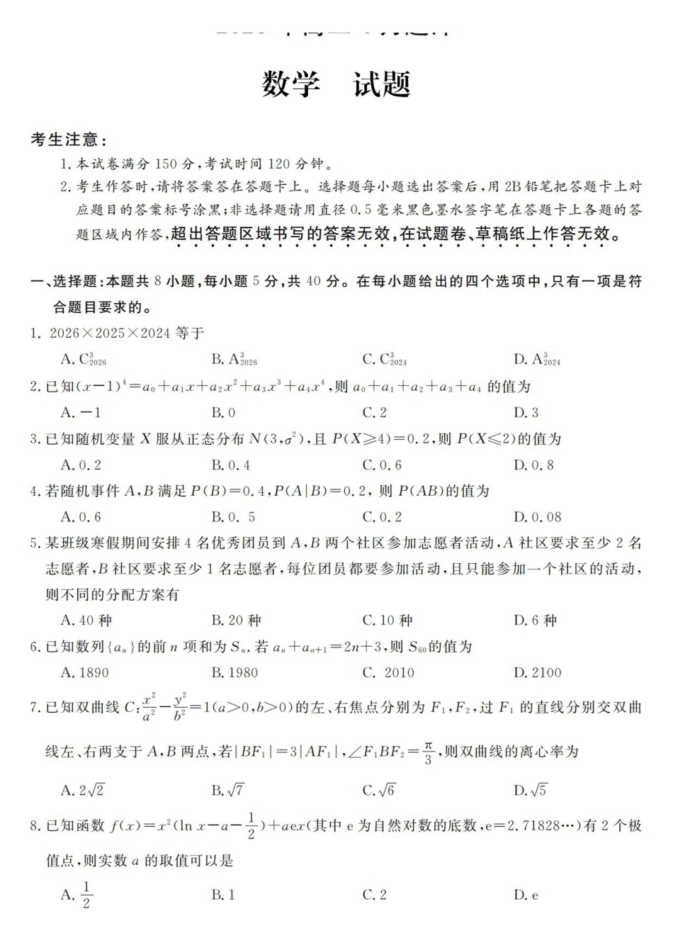 数学浙江强基联盟2026年高二年级4月题库暨期中联考(4.21-4.23).pdf_第1页