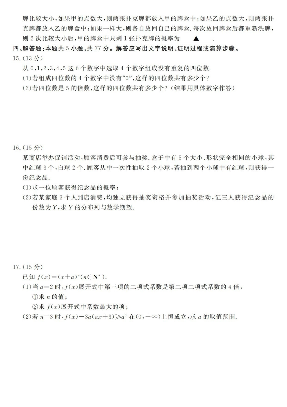 数学浙江强基联盟2026年高二年级4月题库暨期中联考(4.21-4.23).pdf_第3页