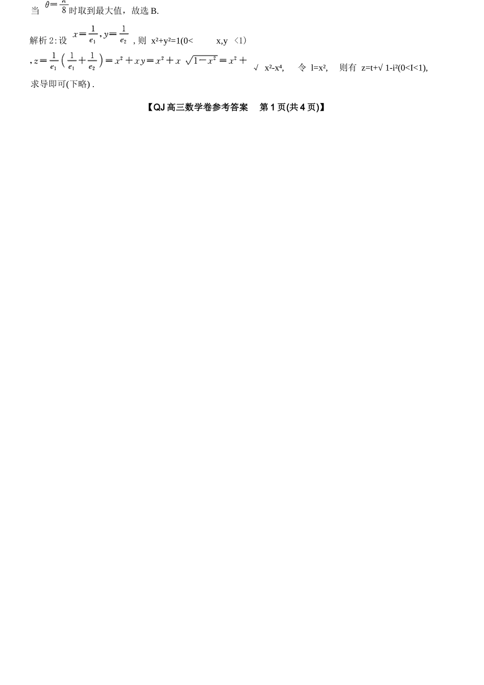 数学浙江强基联盟2026年高三年级5月题库(供题)(5.6-5.8)(1).docx_第2页