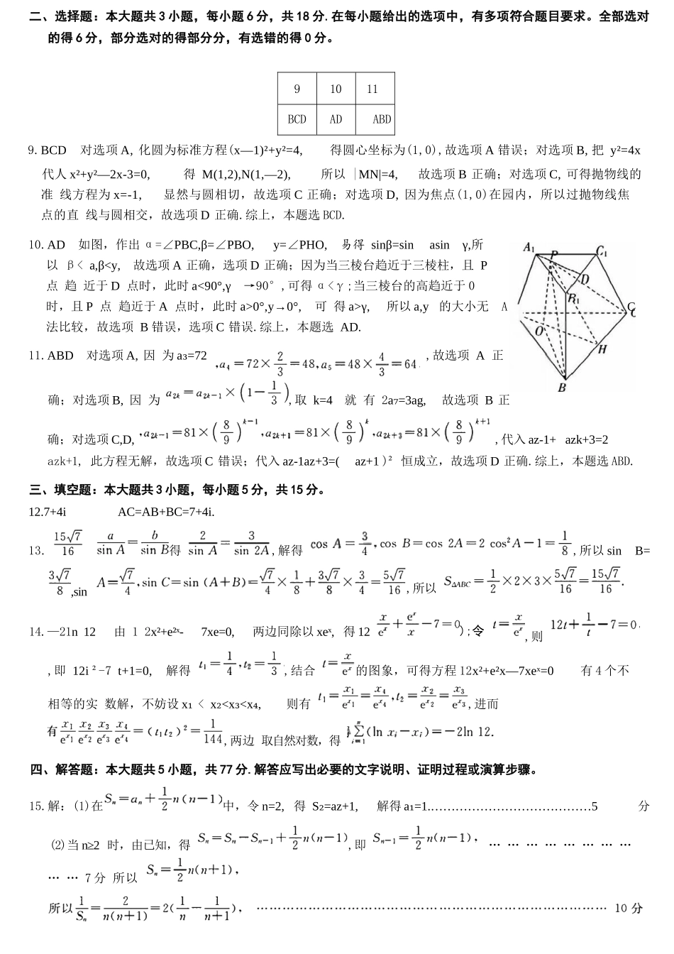 数学浙江强基联盟2026年高三年级5月题库(供题)(5.6-5.8)(1).docx_第3页