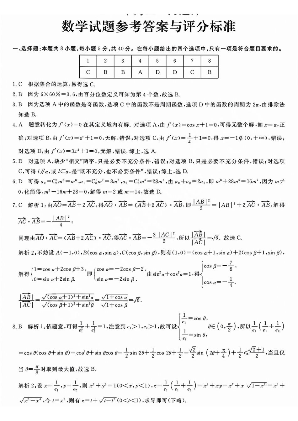 数学浙江强基联盟2026年高三年级5月题库(供题)(5.6-5.8)(1).pdf_第1页